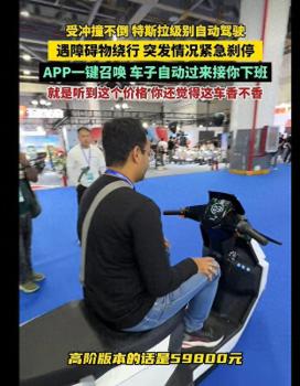 浙江展会现黑科技“电驴” 自动驾驶稳如泰山