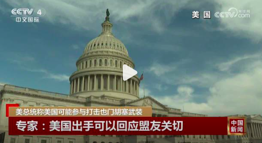 美国为何突然松口了？背后有哪些考量？