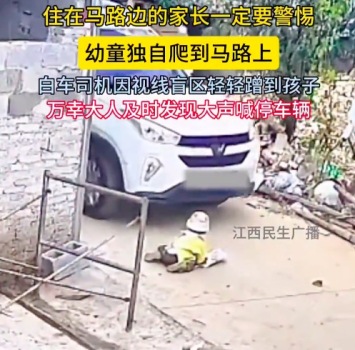幼童独自爬到马路上差点被撞