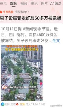 男子设局骗好友50多万被逮捕 假借“解冻”巨款行骗
