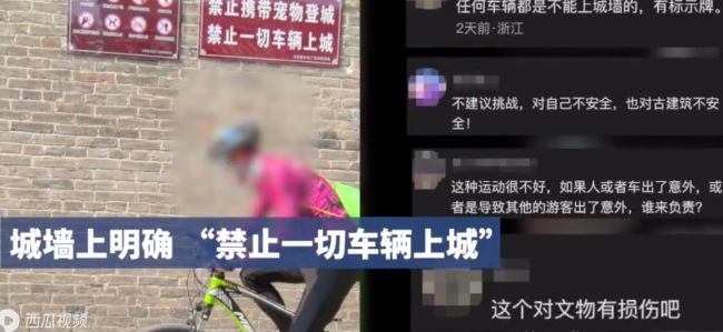 邯郸大名府明城墙上，多人骑自行车冲坡，城墙管理处：若发现会处理