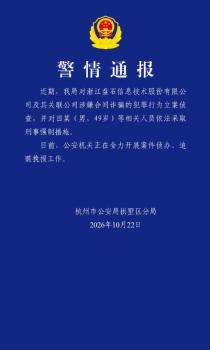 盘石集团涉嫌合同诈骗被立案 案件侦办中