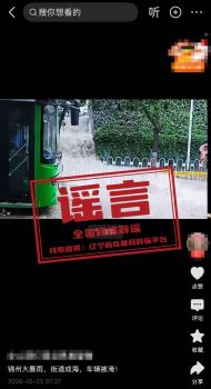 警惕涉西藏7.0级地震不实信息 虚假消息需甄别