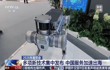 多项技术新成果亮相服贸会 中国服务加速出海