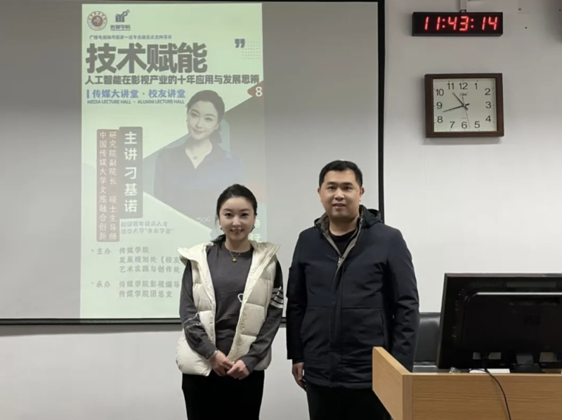 中国传媒大学文旅融合创新研究院受邀赴山东艺术学院传媒学院作AI影视产业发展专题讲座