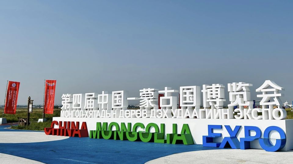 Хятад Монголын худалдааг шинэ шатанд гаргасан экспо