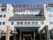 中国人民解放军总医院第五医学中心