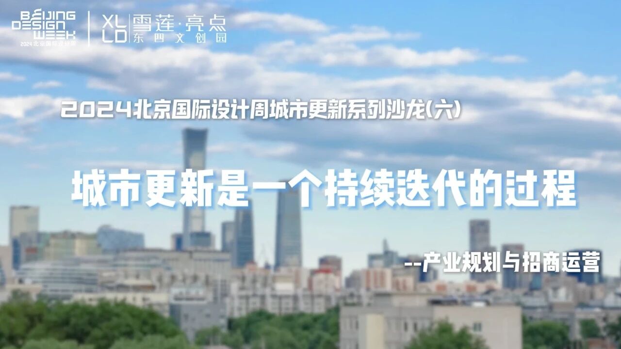 城市更新是一个持续迭代的过程