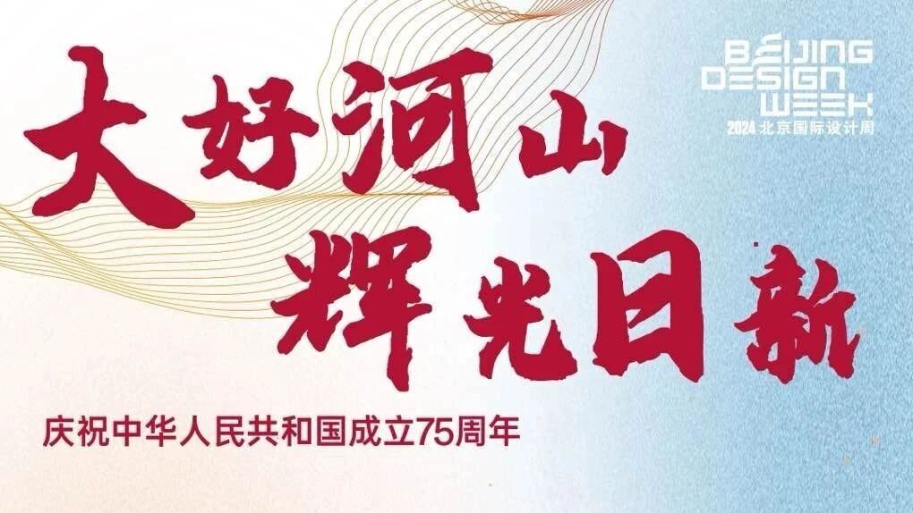 大好河山 辉光日新丨庆祝中华人民共和国成立75周年