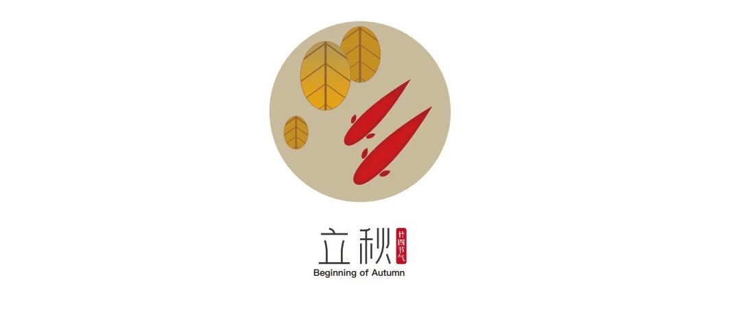 天高气爽 清凉风至丨立秋