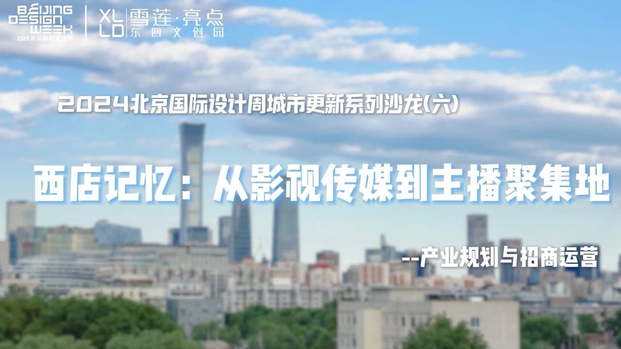 西店记忆：从影视传媒到主播聚集地