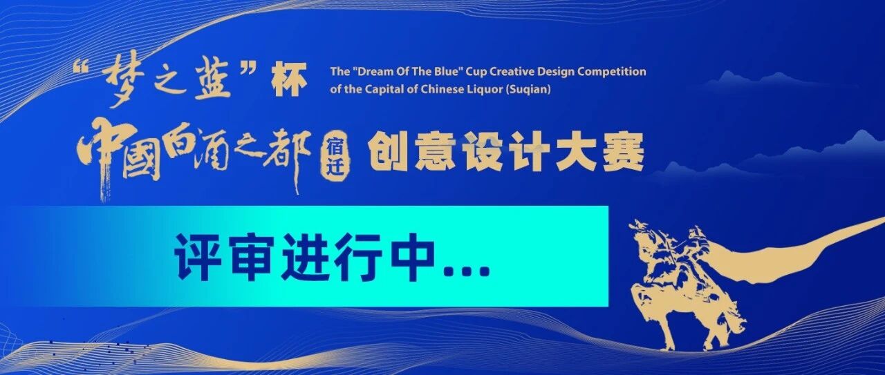 4300余幅作品竞逐文化创意新高度 权威专家团开启作品评审