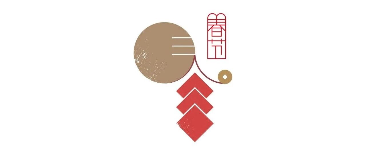 灵蛇舞新春，祥气绕周身丨春节