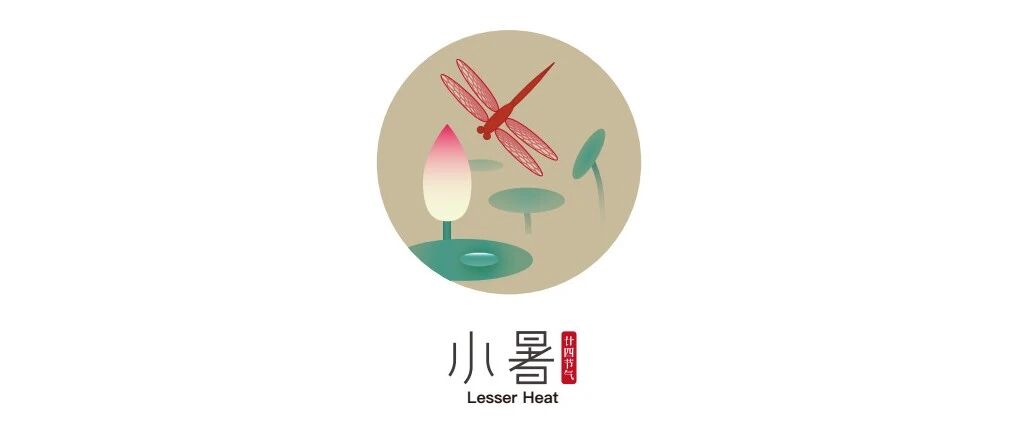 薰风愠解引新凉，小暑神清夏日长丨小暑