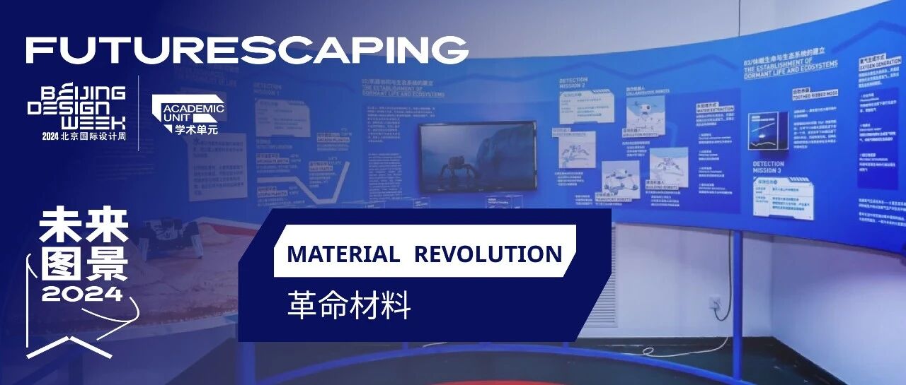【线上展讯】新太空家园2024｜革命材料，荒芜宇宙的自然新生