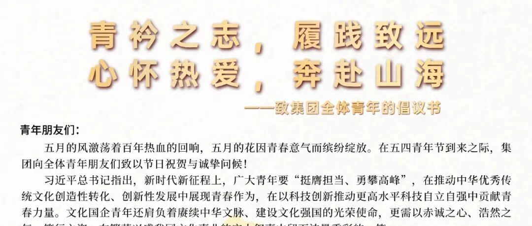 青衿之志，履践致远 心怀热爱，奔赴山海