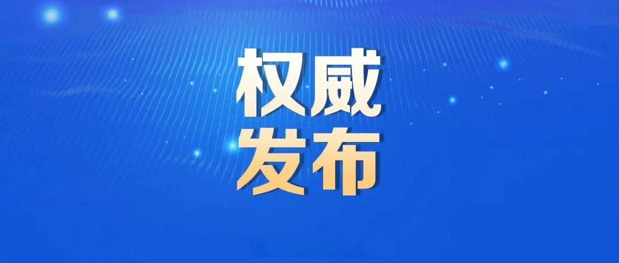 北京市经济和信息化局等五部门关于印发《北京市时尚产业高质量发展实施方案（2025—2027年）》的通知
