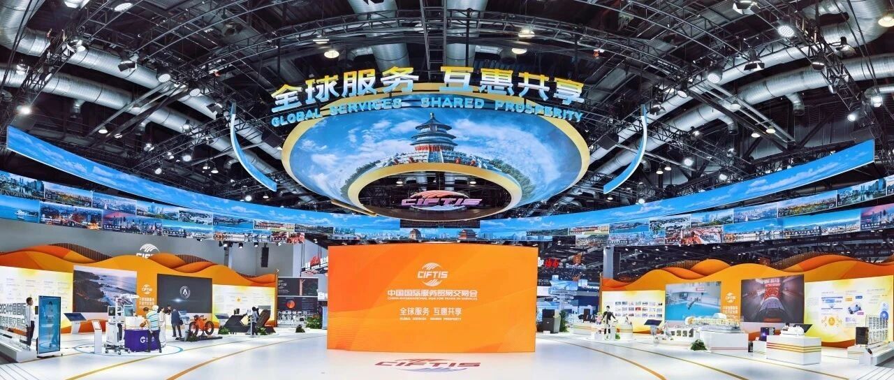 2024年服贸会成就展│服贸新画卷，共绘同心圆