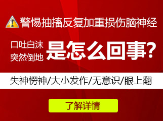 癫痫病的确诊需要做哪些检查