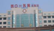 中国人民解放军海军第九七一医院