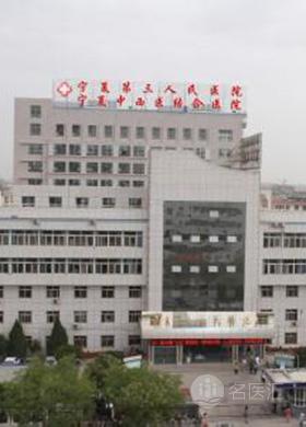 银川医院排名_银川附属医院照片
