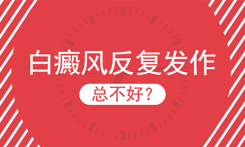 郑州患者得了白癜风风应该去什么样的医院治疗呢