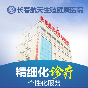 长春男科医院治疗男科疾病术业有专攻*男性健康