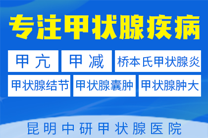 甲状腺消融术昆明哪家医院可以做