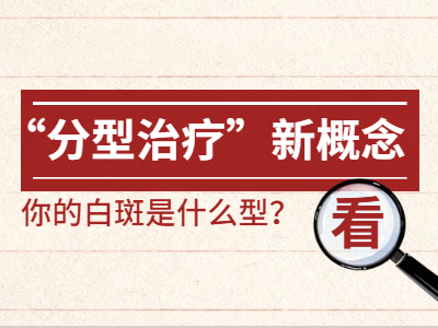 威海哪里医院治疗白癜风-疗法多不多