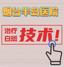 烟台半岛308准分子激光治疗需要多长时间