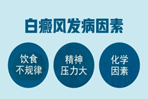 东莞博润医院怎么走-哪些因素不利于白癜风治疗?