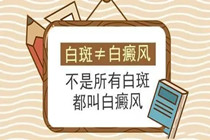 东莞专科医院治疗白癜风 白癜风与汗斑有哪些区别?