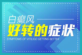 昆明复美白癜风白癜风解答治疗白癜风是吃药好还是手术治疗好