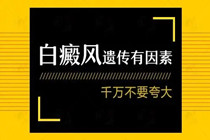 塘厦 治疗白癜风的医院哪家比较好-更专业?