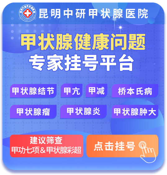 昆明治疗甲状腺肿大多少钱_昆明治疗甲状腺肿大医院哪个好