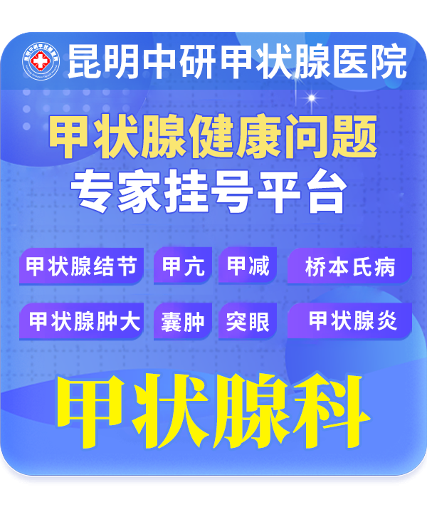 云南看甲亢哪个医院好_昆明哪个甲亢医院比较好