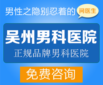 苏州治包茎医院哪个不贵