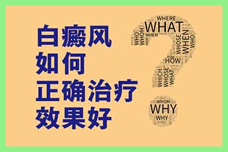 深圳治疗白癜风医院哪家好-白癜风是如何诊断的