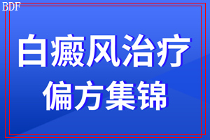 昆明哪家医院看白癜风好 白癜风患者要补充哪些食物比较好