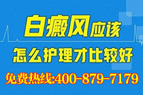 健康杂谈 百色白癜风医院哪家好 北海治疗白癜风的医院哪家好