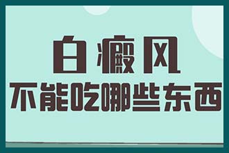 昆明哪家医院白癜风 如何选择白癜风医院