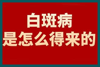 圆月礼遇 情满中秋-昆明复美白癜风白癜风白癜风检查*128元（包含med检测）