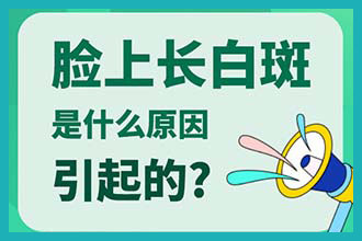 德宏白癜风到哪家治疗好-白点癫风不能吃的食物