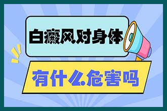 沈阳中亚治疗白癜风收费标准