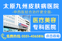 太原小店区十大儿童疤痕医院排名_好的疤痕医院