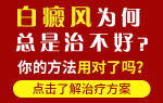 重庆哪的白癜风较好-重庆看白癜风怎么走?