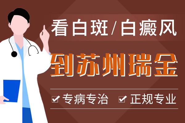 无锡看白癜风医院哪里好 怎样避免外伤导致的白癜风扩散