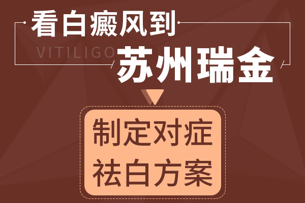 扬州白癜风医院哪家不错?怎样才能很好的预防白癜风?