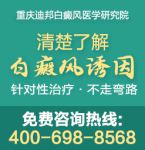 重庆308激光治疗白癜风效果-白癜风在发病初期治疗有哪些好处呢