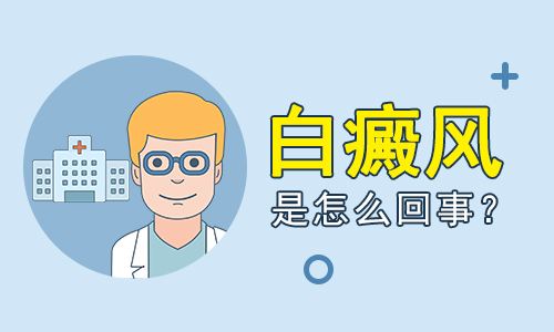白癜风的皮肤保养知识有哪些